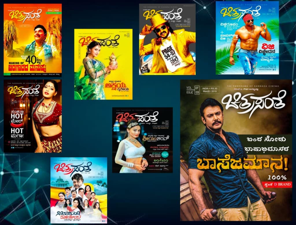 Chitrasanthe magazine collection
